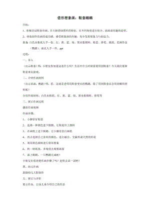 中班美术《鞋套踏踏》PPT课件教案中班美术《鞋套踏踏》微教案.doc