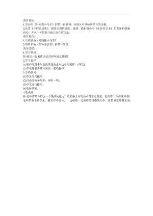 幼儿园音乐《时间象小马车》FLASH课件动画教案参考教案.docx