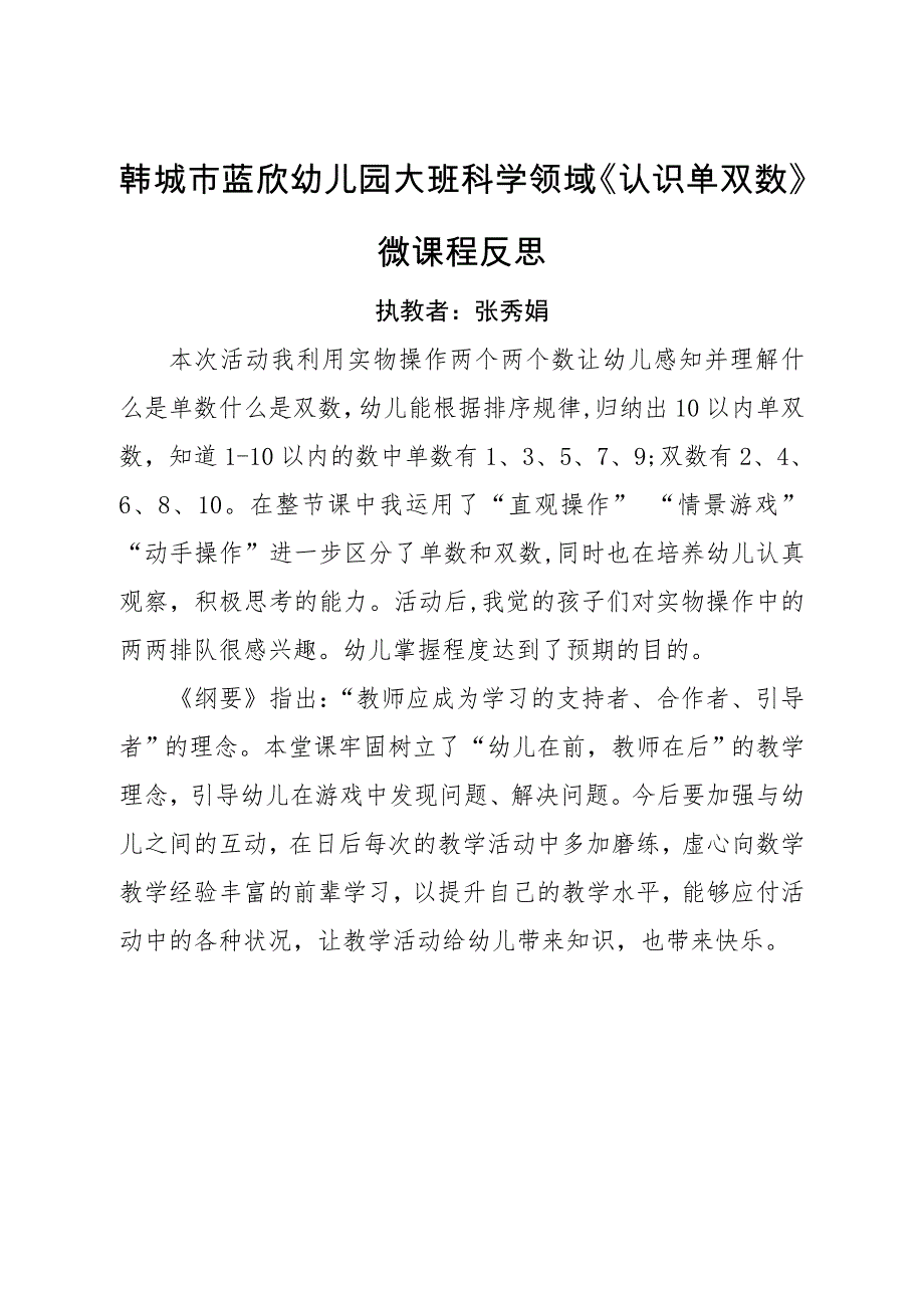 大班数学《认识单双数》PPT课件教案微反思.doc_第1页