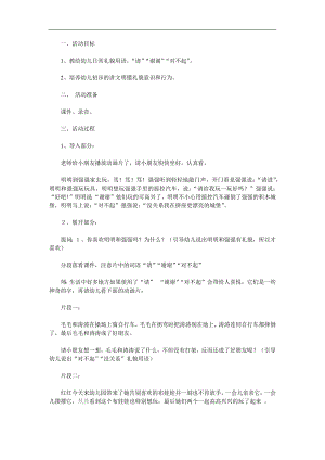 中班礼仪《讲文明懂礼貌》PPT课件教案参考教案.docx