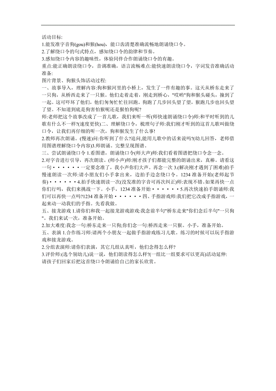 幼儿园绕口令《狗与猴》PPT课件教案参考教案.docx_第1页