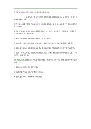大班数学《感知集合》PPT课件教案参考教案.docx