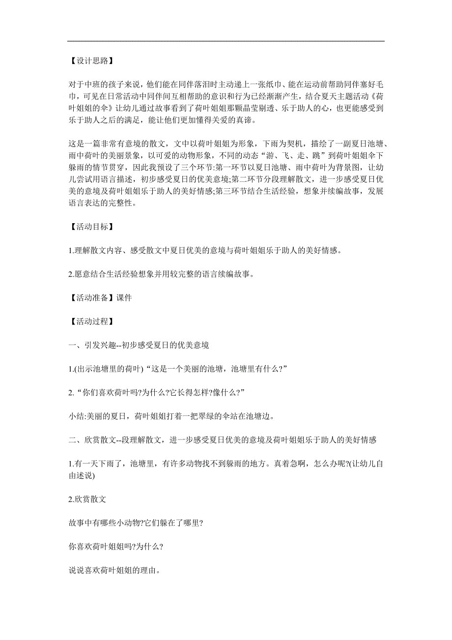 中班语言活动《荷叶姐姐的伞》PPT课件教案参考教案.docx_第1页