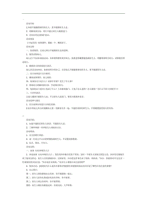 不和陌生人走ppt说课课件教案图片参考教案.docx