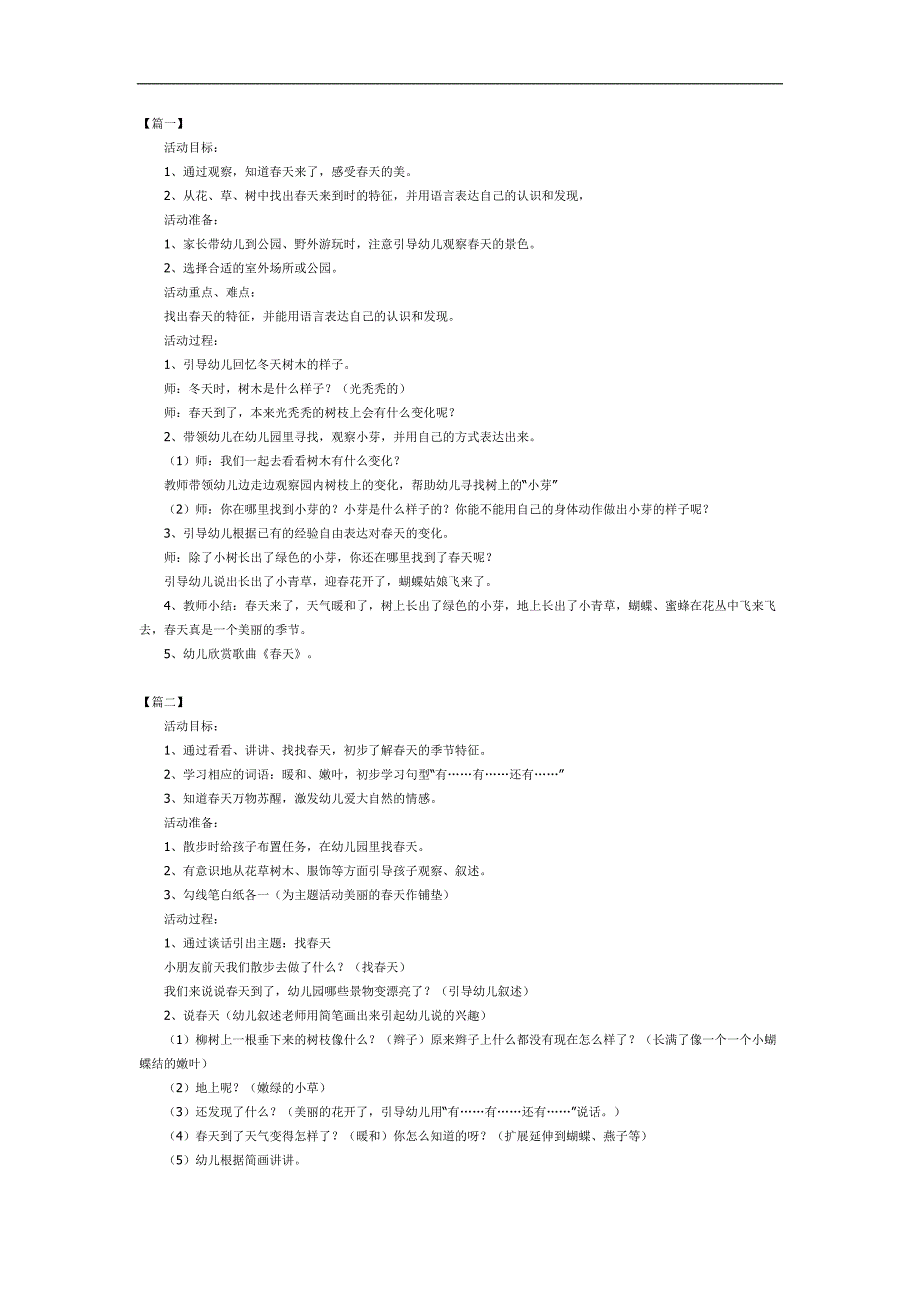 幼儿园找春天PPT课件教案图片参考教案.docx_第1页