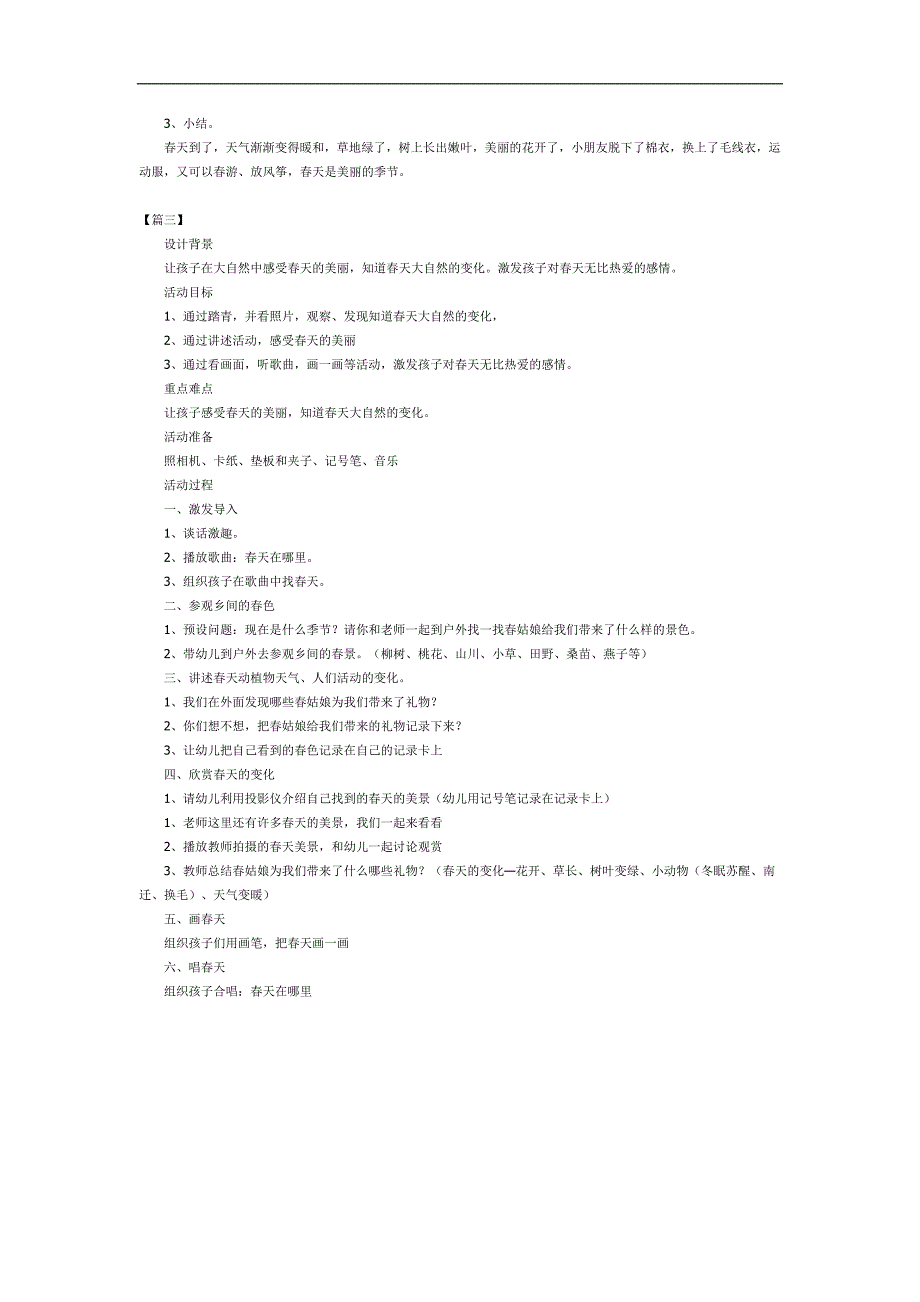 幼儿园找春天PPT课件教案图片参考教案.docx_第2页