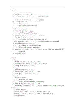 幼儿园找春天PPT课件教案图片参考教案.docx