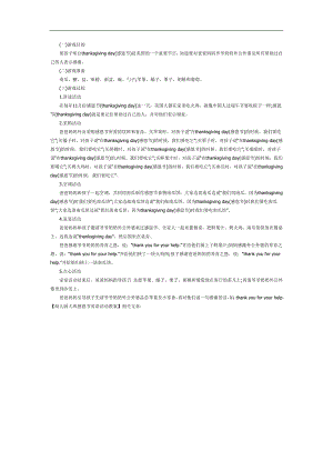 幼儿园感恩节英文PPT课件教案参考教案.docx