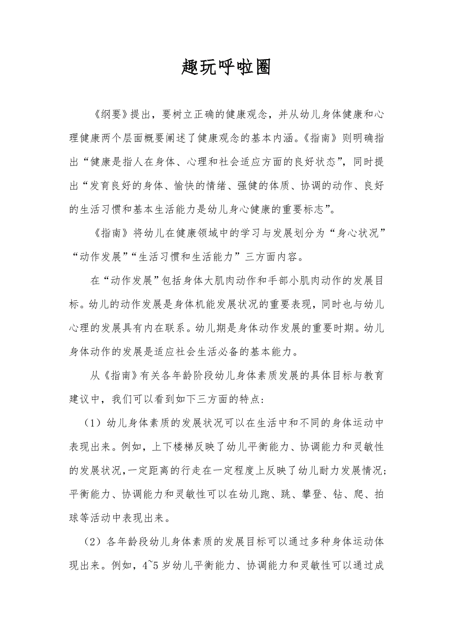 中班体育《趣玩呼啦圈》PPT课件教案微教案.docx_第1页
