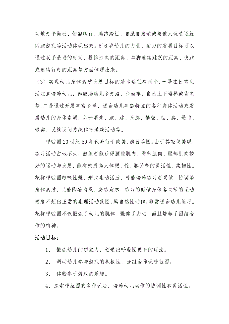 中班体育《趣玩呼啦圈》PPT课件教案微教案.docx_第2页