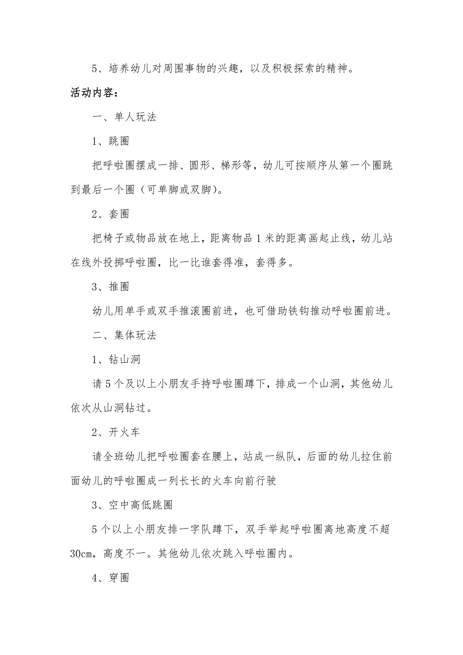 中班体育《趣玩呼啦圈》PPT课件教案微教案.docx_第3页
