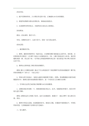 中班数学《变化队形》PPT课件教案参考教案.docx