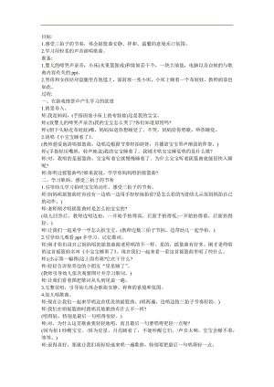 幼儿园音乐《小宝宝睡着了》FLASH课件动画教案参考教案.docx