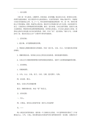 大班语言活动《家》PPT课件教案参考教案.docx