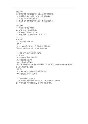 小班美术活动《帽子》PPT课件教案参考教案.docx