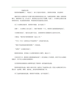 大班语言《美丽的礼物》PPT课件故事.docx