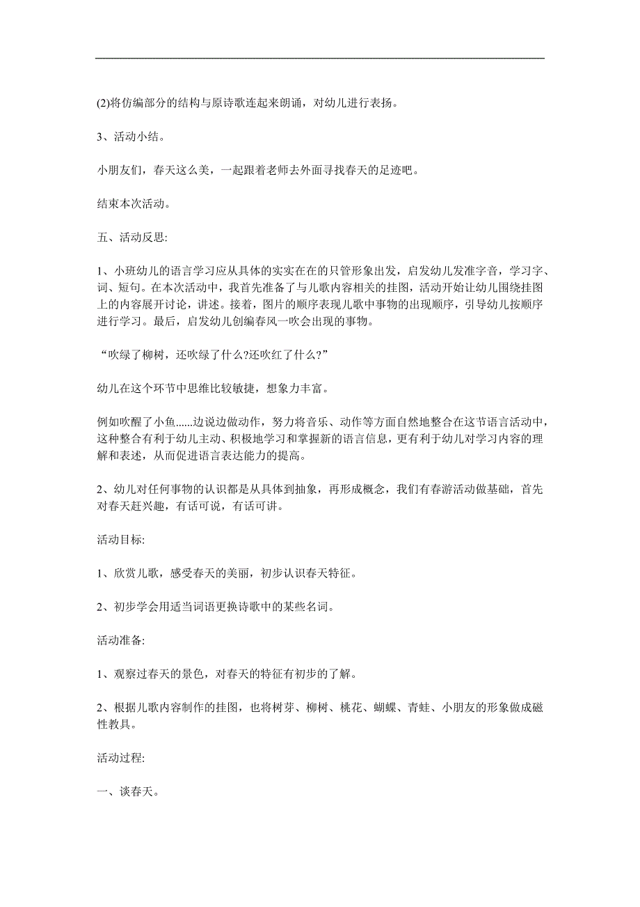 幼儿园儿歌《春风》PPT课件教案配音音乐参考教案.docx_第2页