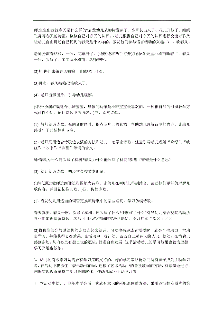 幼儿园儿歌《春风》PPT课件教案配音音乐参考教案.docx_第3页
