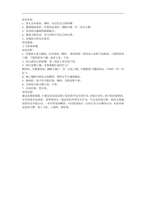 幼儿园儿歌《床》FLASH课件动画教案参考教案.docx