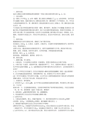 幼儿快乐拼音《声母k》FLASH课件动画教案参考教案.docx