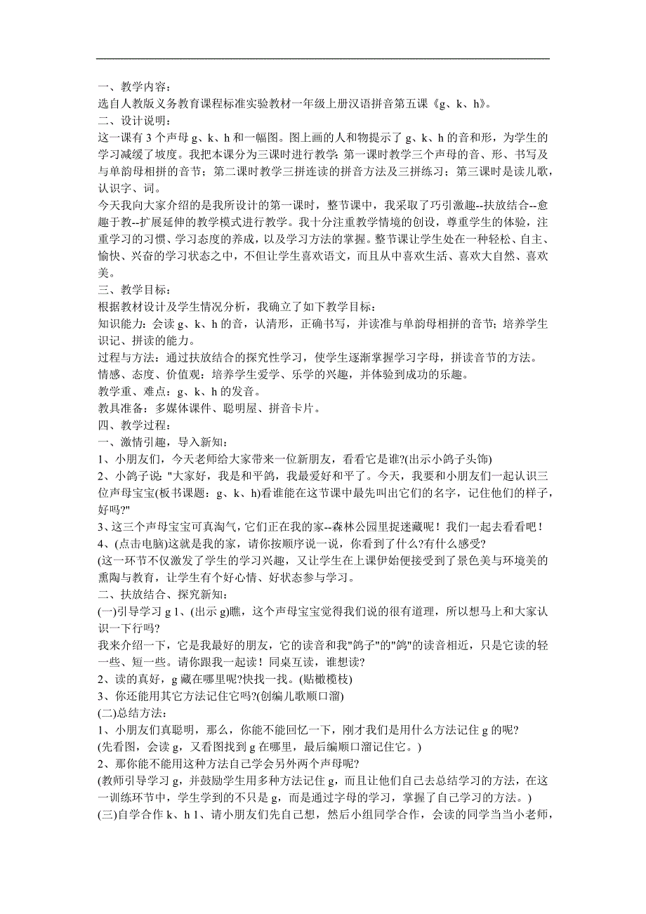 幼儿快乐拼音《声母k》FLASH课件动画教案参考教案.docx_第1页