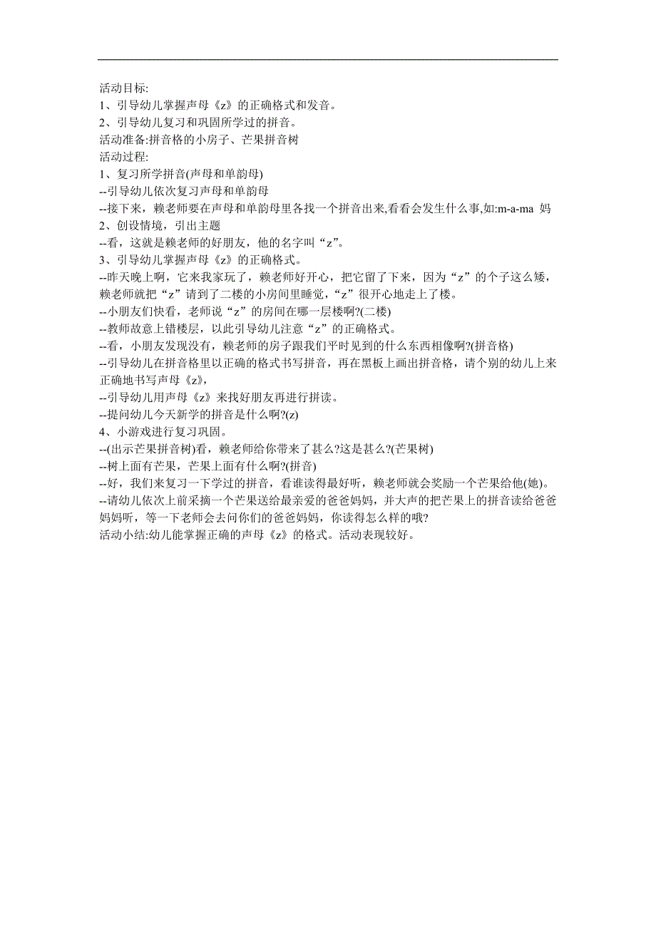 幼儿快乐拼音《声母z》FLASH课件动画教案参考教案.docx_第1页