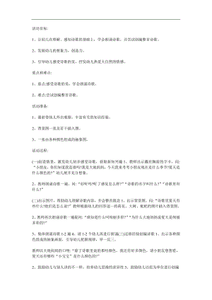 大班诗歌《夏天的颜色》PPT课件教案配音音乐参考教案.docx