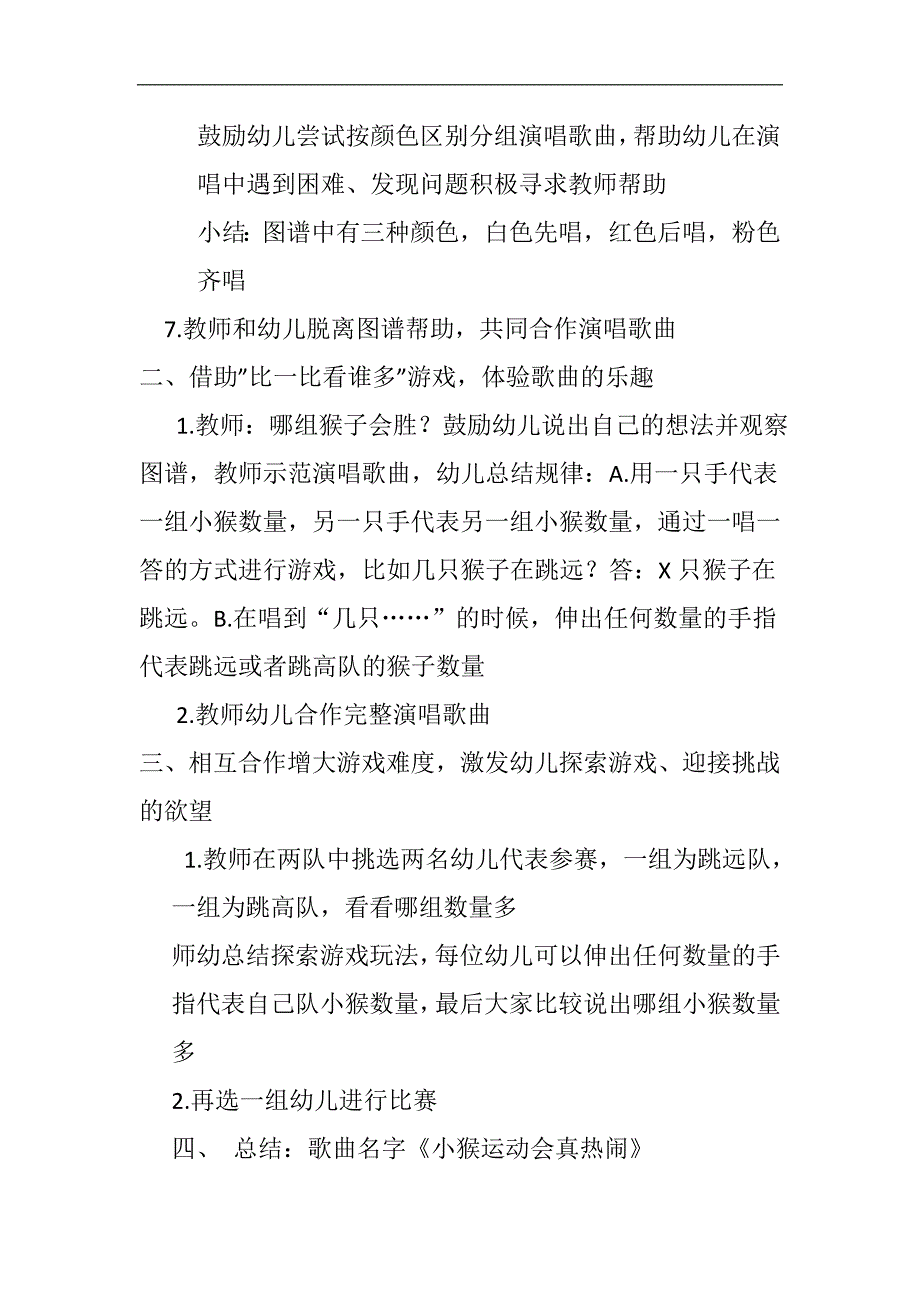 大班歌唱《小猴运动会真热闹》视频+教案小猴运动会真热闹.doc_第2页