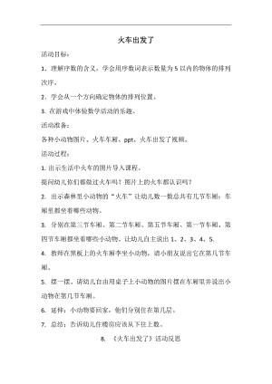 中班数学《5以内的排序》PPT课件教案中班数学《火车出发了》微教案.docx