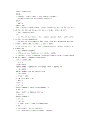 防中暑安全教育PPT课件教案图片参考教案.docx