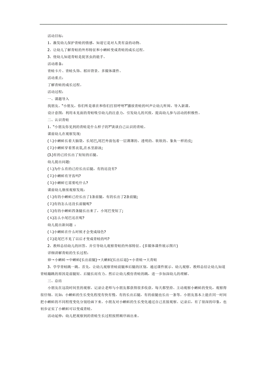 大班科学课件《青蛙的生长》PPT课件教案参考教案.docx_第1页