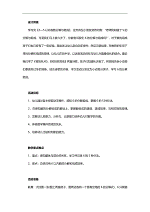 大班数学《6的分解与组成》FLASH课件教案参考教案.docx