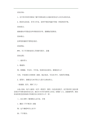 中班社会《会说话的手》PPT课件教案参考教案.docx