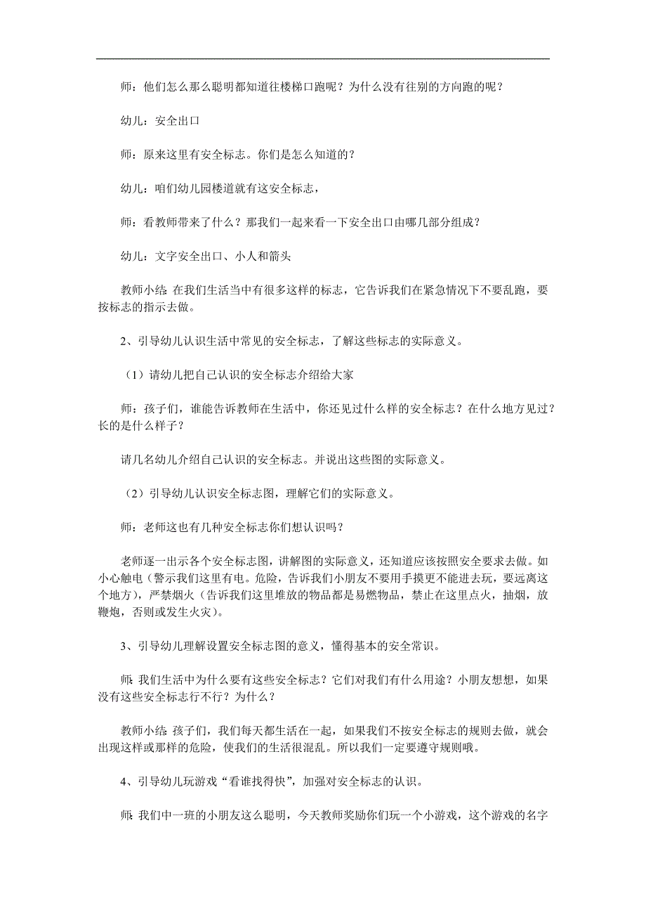 大班健康教育《会说话的安全标志》PPT课件教案参考教案.docx_第2页
