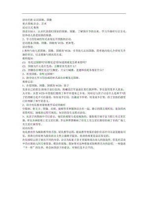 幼儿园社会常识《认识国徽》FLASH课件动画教案参考教案.docx
