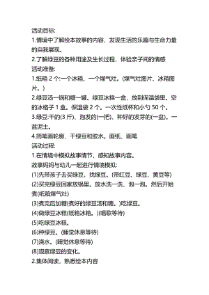 妈妈买绿豆 资料包大班语言《妈妈买绿豆》教案.docx
