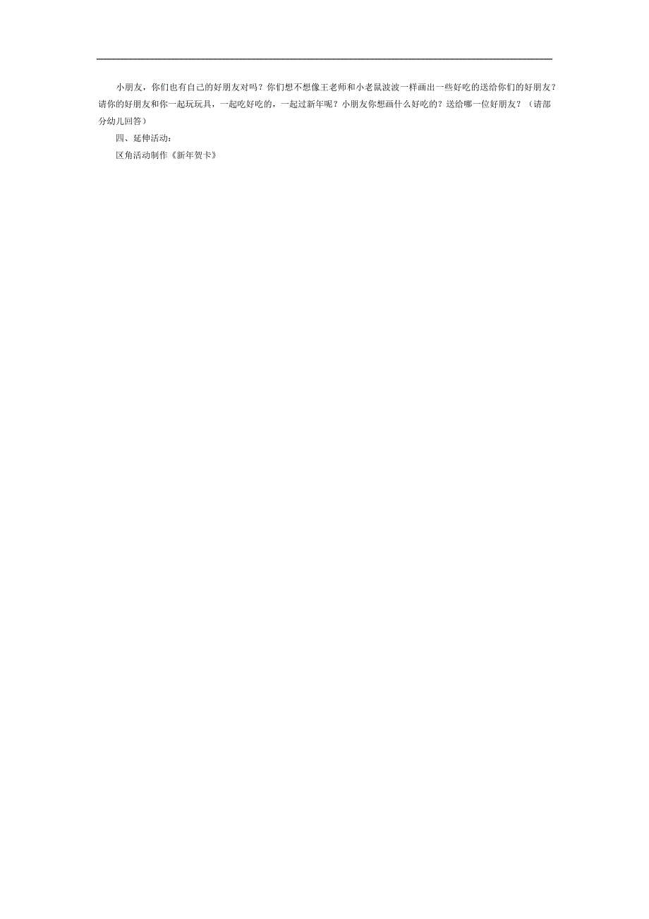 祝你新快乐PPT课件教案图片参考教案.docx_第2页