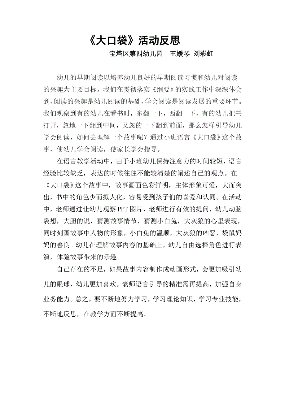 小班语言《大口袋》PPT课件教案微反思.doc_第1页