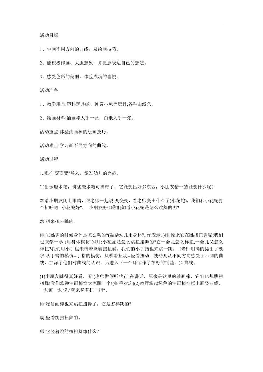 中班美术《神奇的曲线》PPT课件教案参考教案.docx_第1页
