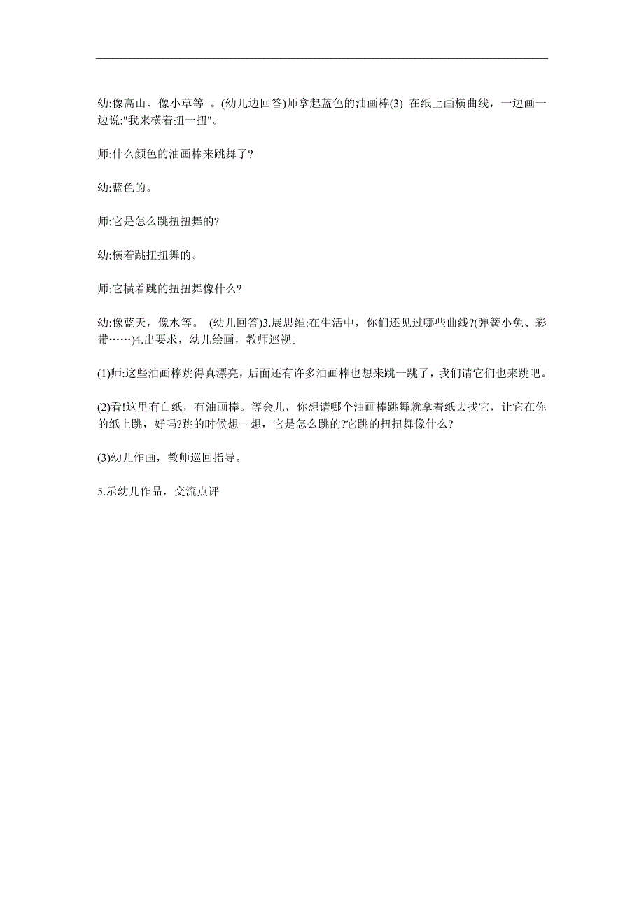 中班美术《神奇的曲线》PPT课件教案参考教案.docx_第2页