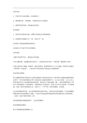 中班美术《神奇的曲线》PPT课件教案参考教案.docx