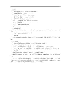 幼儿园神奇的中草药PPT课件教案图片参考教案.docx