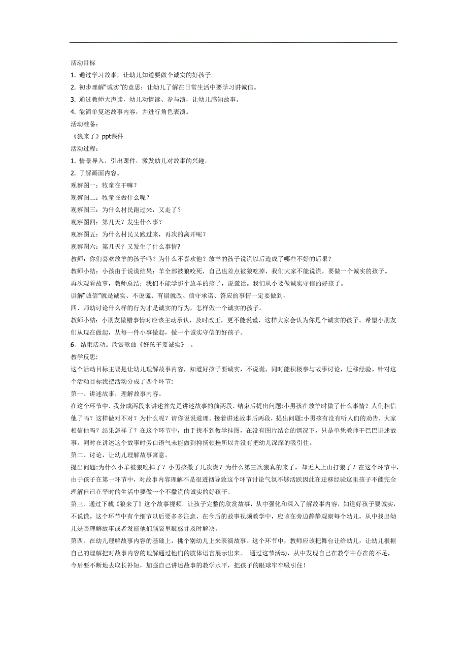 小班语言课件《狼来了》PPT课件教案参考教案.docx_第1页