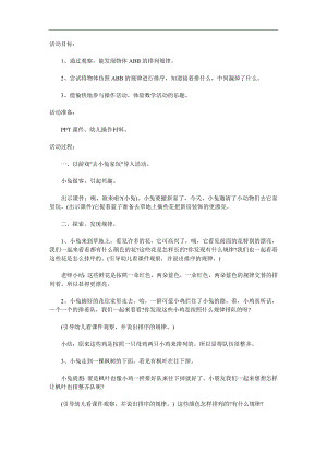 小班数学《有趣的排序》PPT课件教案参考教案.docx
