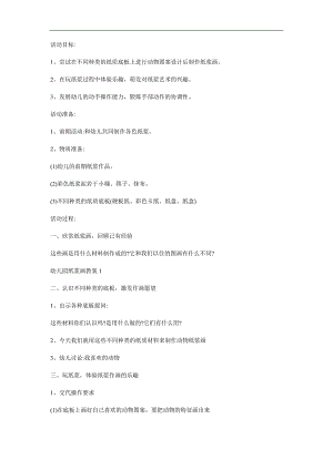 中班《纸浆画》PPT课件教案参考教案.docx