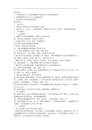 幼儿快乐学拼音《复韵母ao》FLASH课件动画教案参考教案.docx