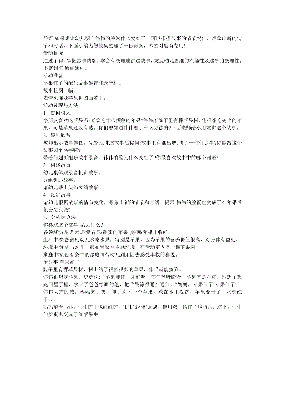 幼儿园《吃苹果的问号》FLASH课件动画教案参考教案.docx_第1页