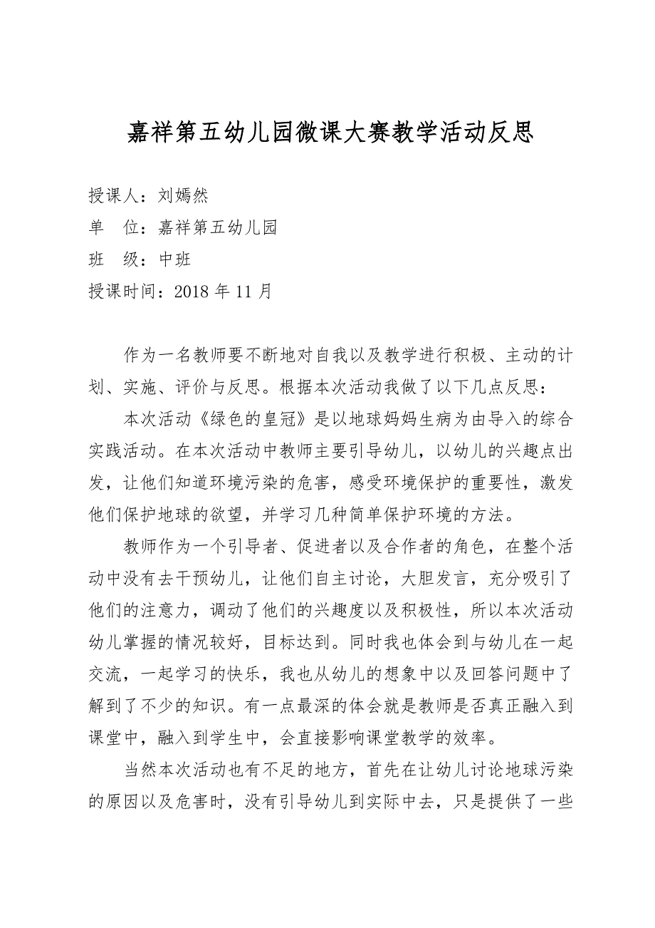 中班社会《绿色的皇冠》PPT课件教案微反思.docx_第1页