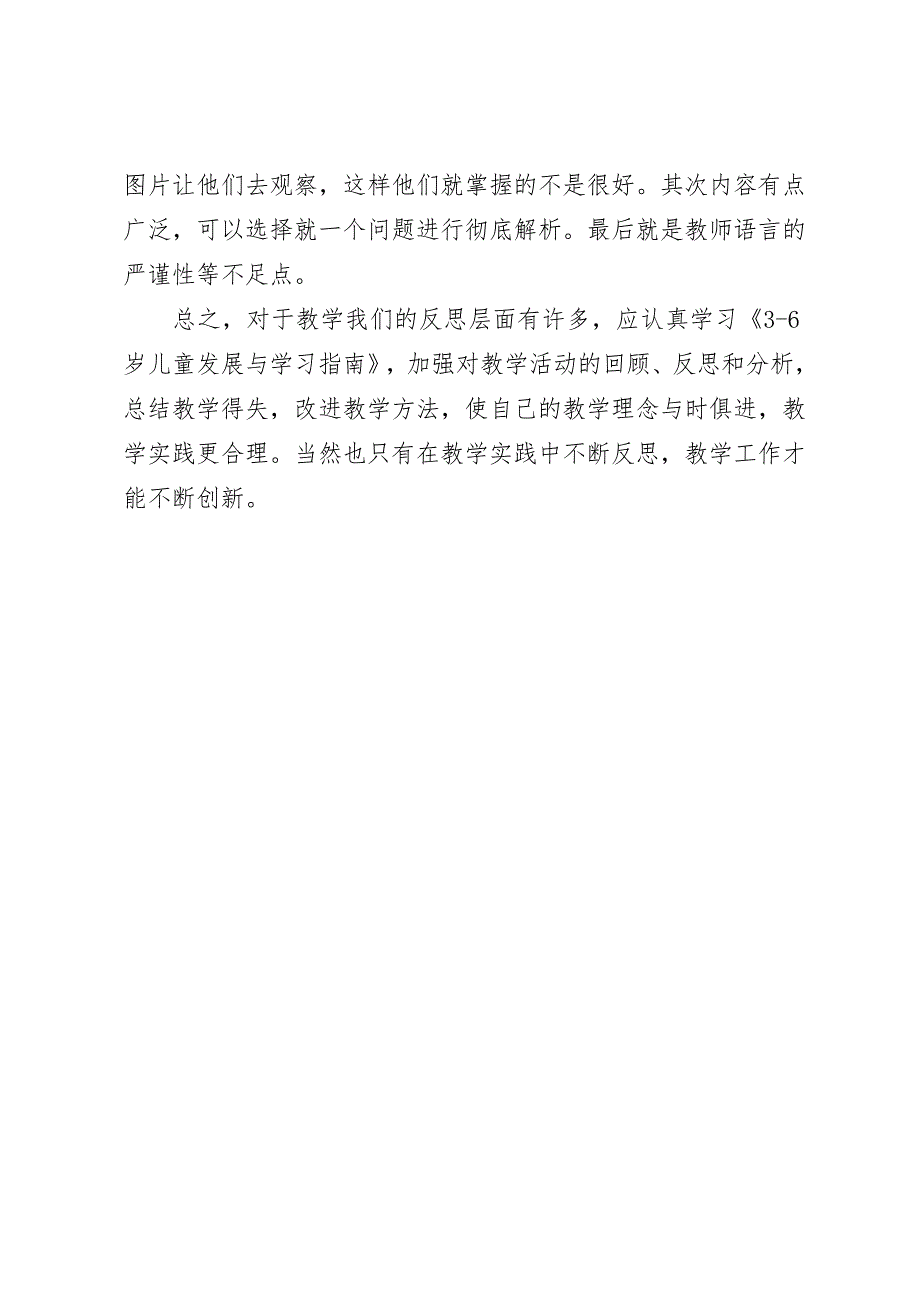 中班社会《绿色的皇冠》PPT课件教案微反思.docx_第2页