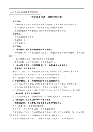 大班音乐活动《唱唱我的名字》PPT课件教案说课稿音乐上交唱名字.doc